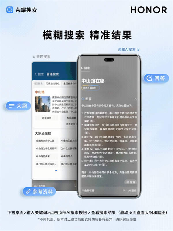 荣耀AI搜索正式上线！一键总结归纳下拉桌面即刻体验