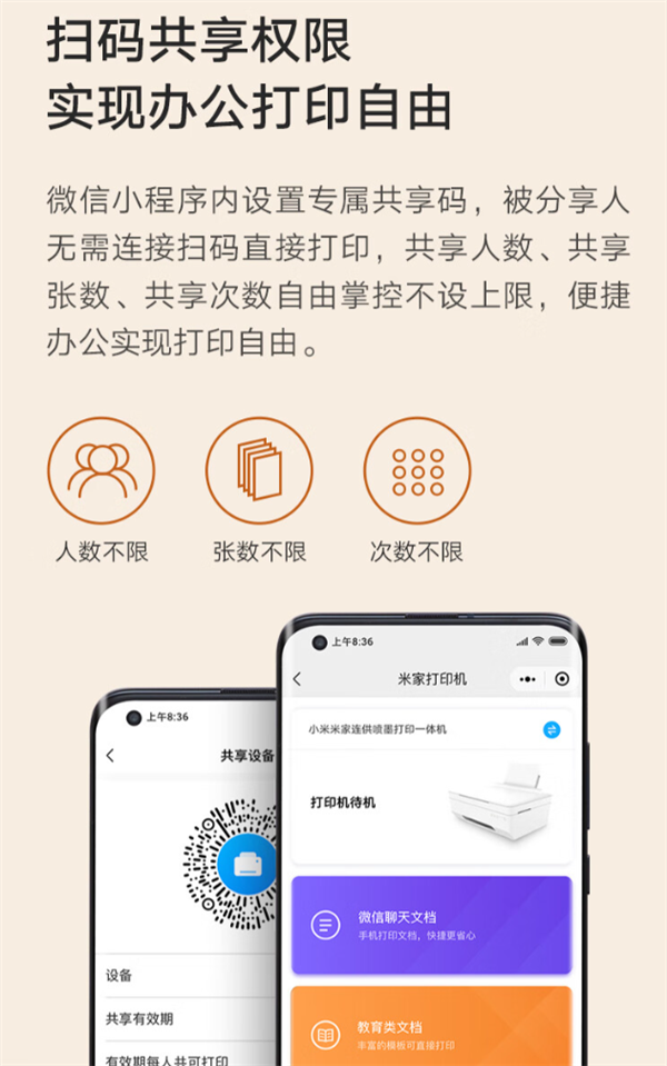 小米米家连供喷墨打印一体机新功能上线！轻松还原试卷打印资料更高效