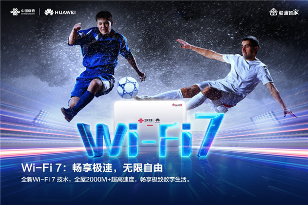 华为力荐全光Wi-Fi3.0：全屋2000M 无感知漫游