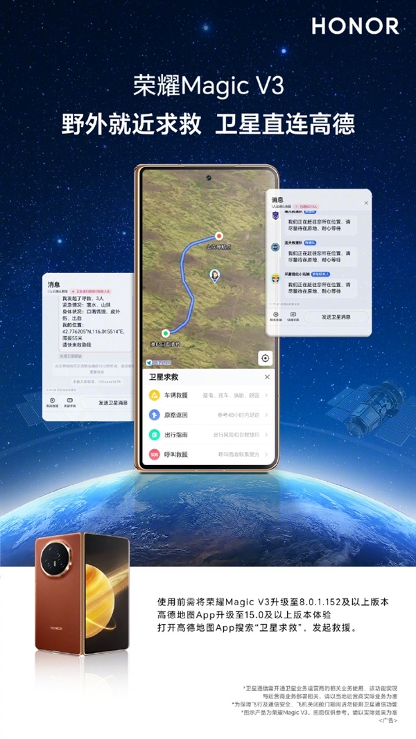 荣耀MagicV3双卫星版入网：支持天通卫星通信、北斗三号短报文
