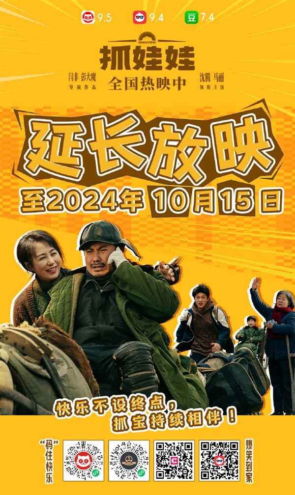 50天票房超32亿！电影《抓娃娃》再度延长放映：至10月15日(抓娃娃免费)