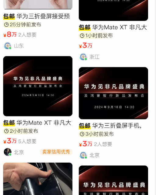 未发布已爆火！华为三折叠屏MateXT渠道目前已炒到4万货源少未来会到10万 