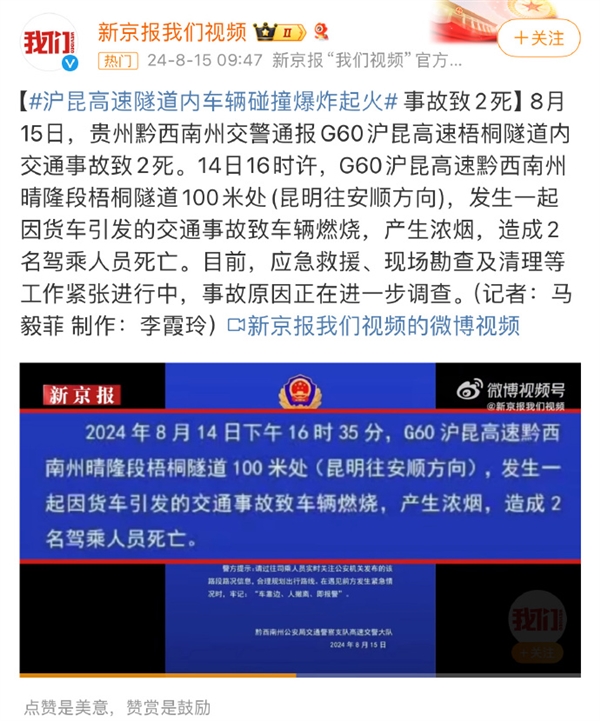 比亚迪：沪昆高速隧道内发生事故致车辆着火汉车主被及时救治送锦旗