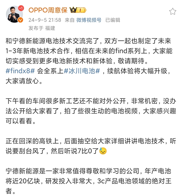 OPPOFindX8系列续航稳了！全系采用冰川电池：与宁德时代联合打造