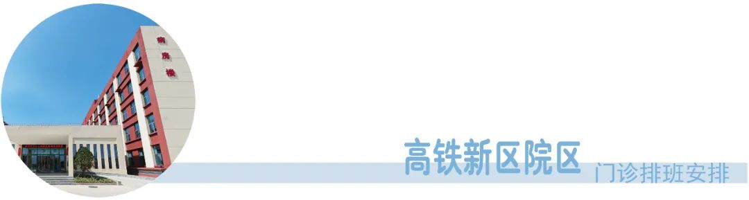 滕州市中心人民医院9月份专家、专业门诊排班表