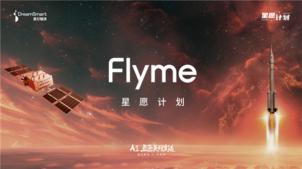 Flyme星愿计划活动举办：魅族颜值实用新品Lucky08手机本月见