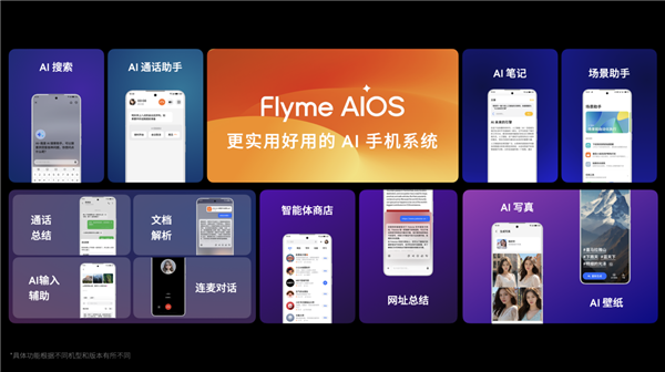 Flyme星愿计划活动举办：魅族颜值实用新品Lucky08手机本月见