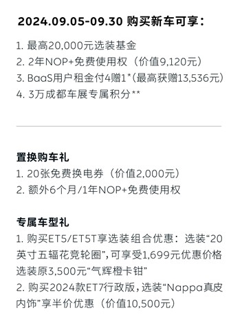 蔚来推出至高5万元中秋购车礼：含2万选装基金、3年免费NOP 智驾