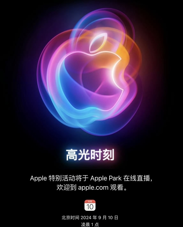 9月10日苹果秋季发布会新品抢先看！iPhone16最大卖点揭晓(苹果9月16日发布会产品)