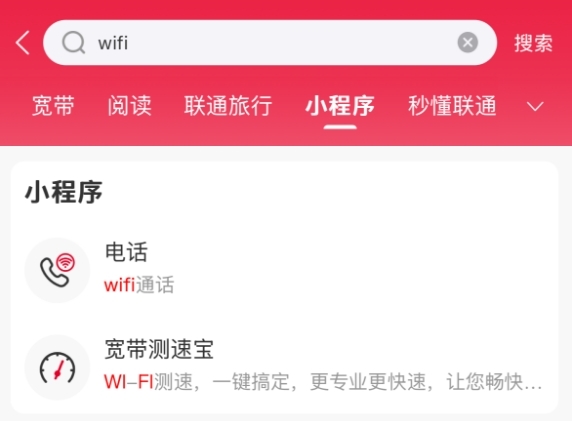 中国联通App电话小程序开启预约：无视4G/5G信号连上Wi-Fi就能打电话