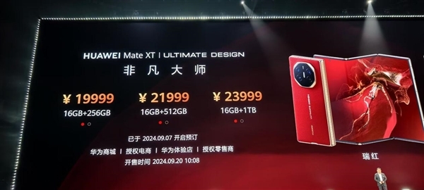 华为MateXT定价19999元起！闲鱼出现大批帮抢服务：售价高达5.8万