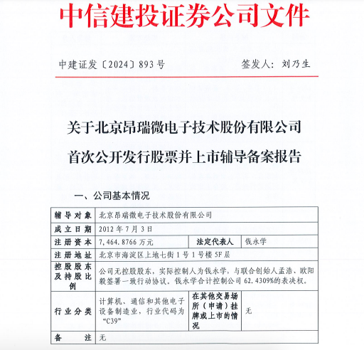 华为、小米等共同投资！国内射频前端芯片厂商昂瑞微冲击IPO(昂瑞微电子参股上市公司)