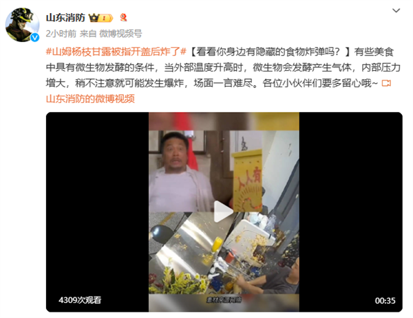 山姆杨枝甘露被指开盖后炸了客服：可能是运输过程挤压碰撞