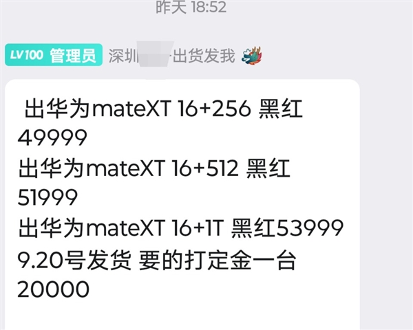 经销商曝华为MateXT三折叠屏市场价：现货10万！9月20日期货5万