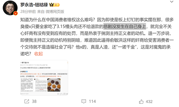 为何消费者维权难！罗永浩：事没发生自己身上不关心奸商是否被处罚