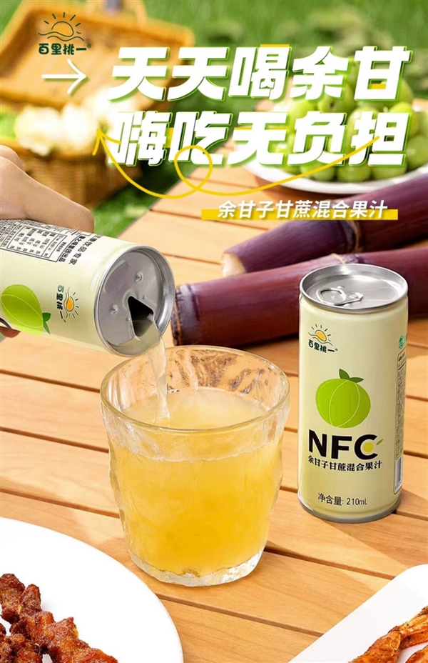 润肠通便刮油：康之味NFC余甘子甘蔗汁8听19.9元到手(余甘子饮料)