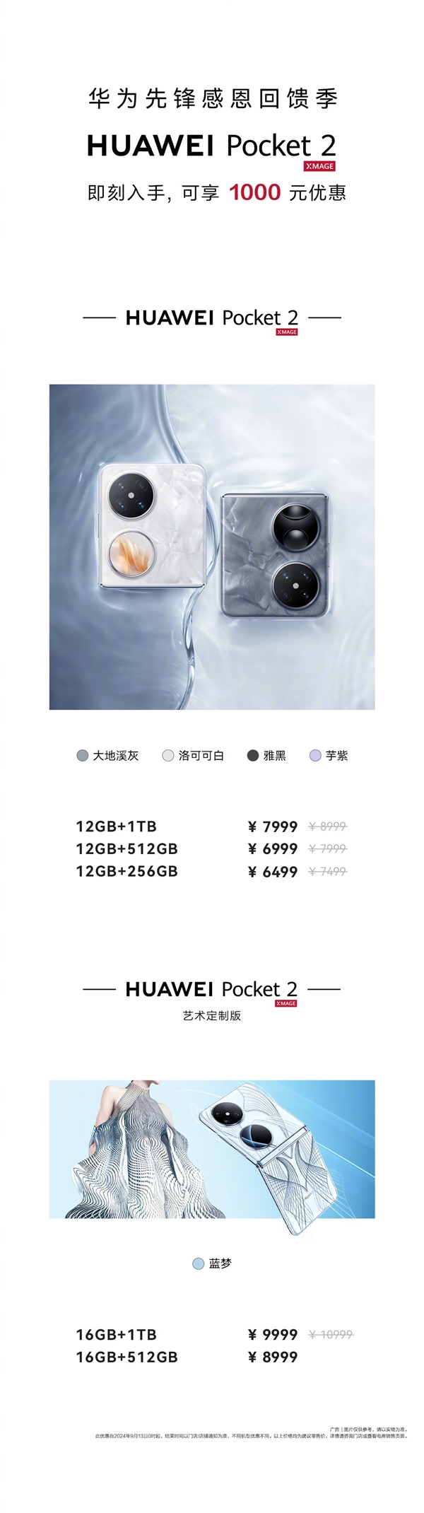 华为Pocket2全系官降1000元！6499元起