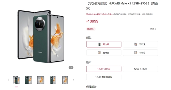 华为推出MateX3折叠屏官翻版：10999元起