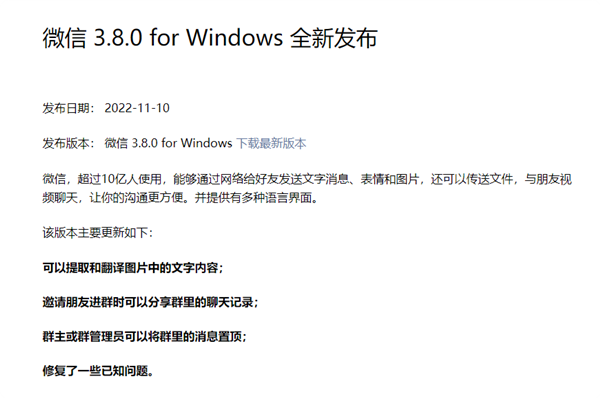 时隔3个月微信Windows3.9.12更新发布：继续修复Bug