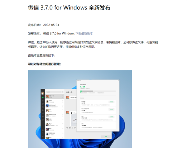 时隔3个月微信Windows3.9.12更新发布：继续修复Bug