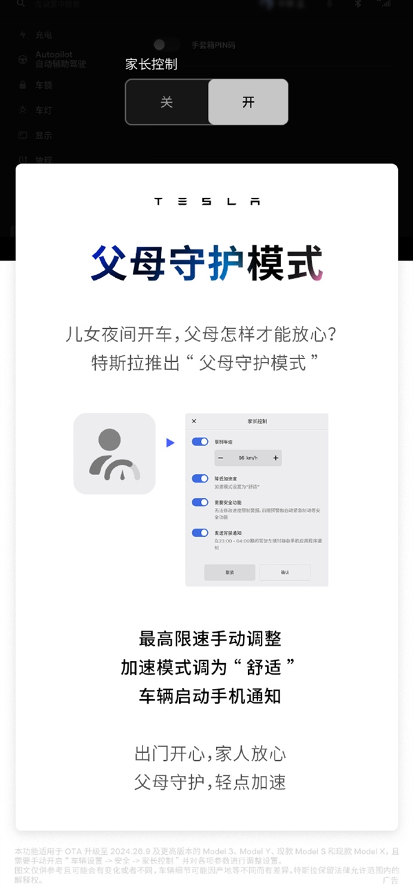 特斯拉全新OTA升级发布！新增家长控制、视觉限速等功能