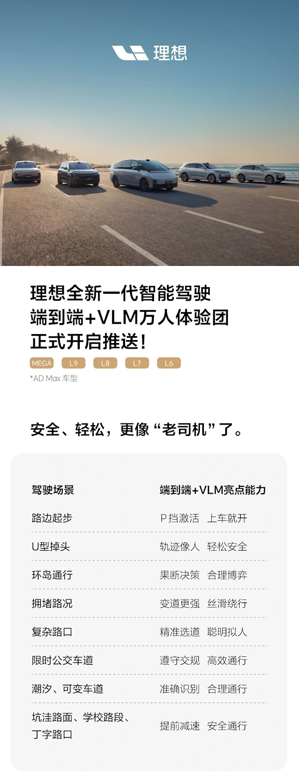 理想智驾端到端 VLM万人体验团开启推送驾驶更像老司机