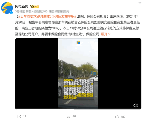 买车险要求即时生效3小时后发生车祸法院：保险公司担责