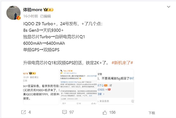 iQOOZ9Turbo 蓄势待发：天玑最强芯 6400mAh巨无霸电池