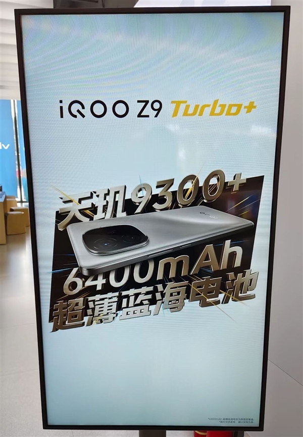 iQOOZ9Turbo 蓄势待发：天玑最强芯 6400mAh巨无霸电池