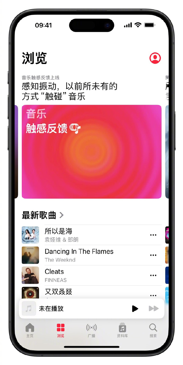 帮听障人士感受音乐！AppleMusic推出音乐触感反馈功能