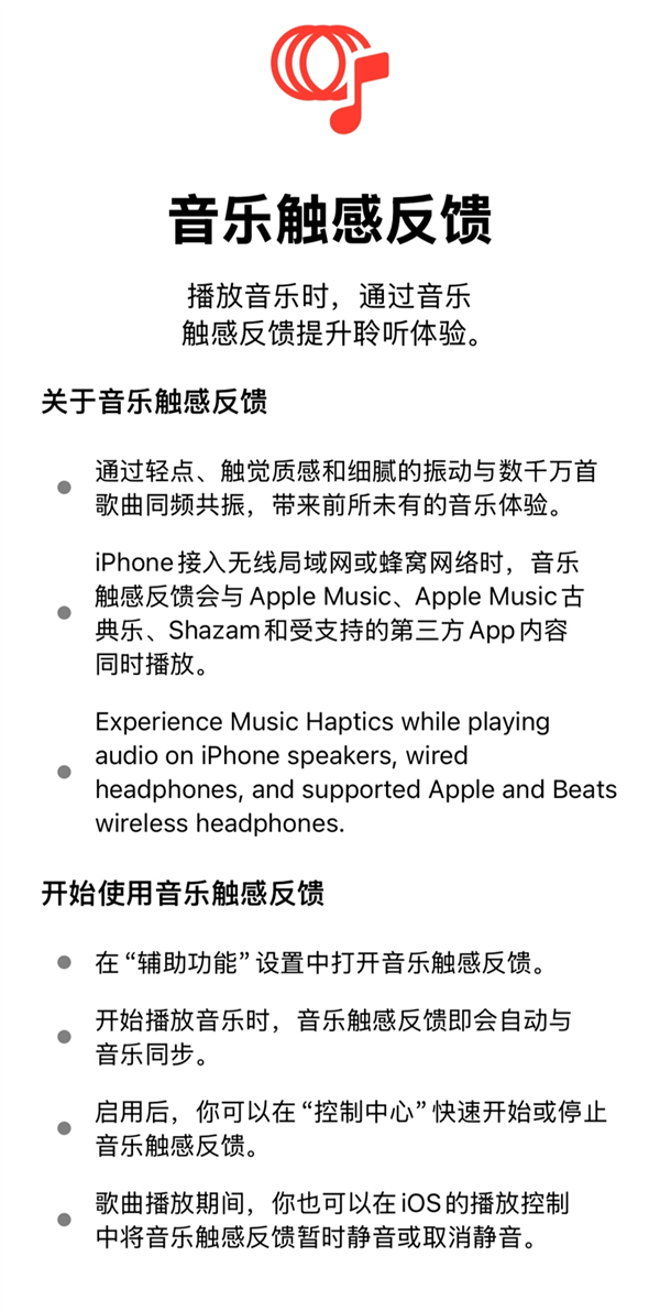 帮听障人士感受音乐！AppleMusic推出音乐触感反馈功能(苹果音乐反馈)