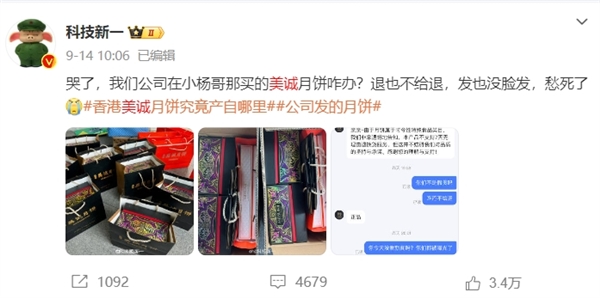 三只羊中秋节给员工发美诚月饼博主曾哭诉：退也不给退发也没脸发