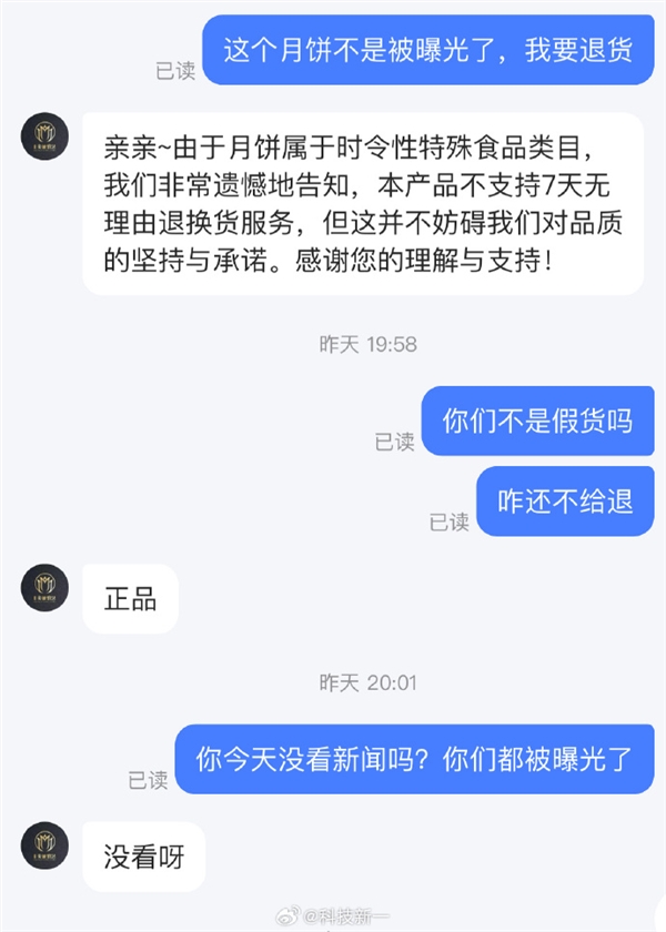 三只羊中秋节给员工发美诚月饼博主曾哭诉：退也不给退发也没脸发