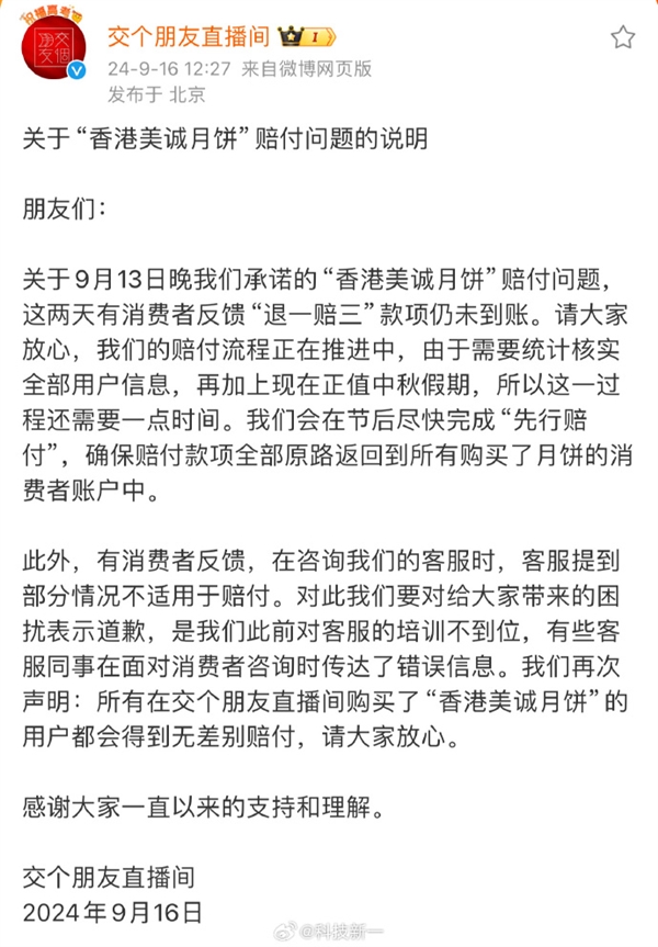 三只羊中秋节给员工发美诚月饼博主曾哭诉：退也不给退发也没脸发