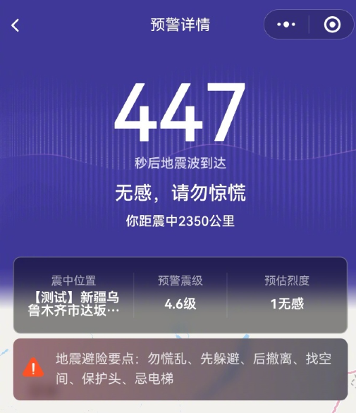 预警发布新疆乌鲁木齐4.6级地震昌吉、吐鲁番网友称有震感