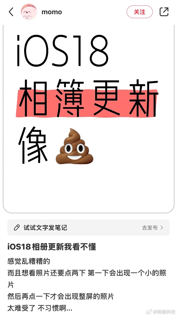 苹果变安卓冲上微博热搜榜网友吐槽iOS18丑