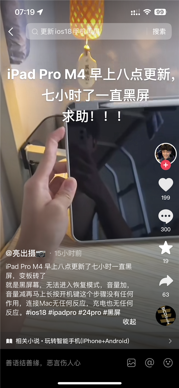 苹果iPadOS18更新翻车！M4版iPadPro升级黑屏变砖