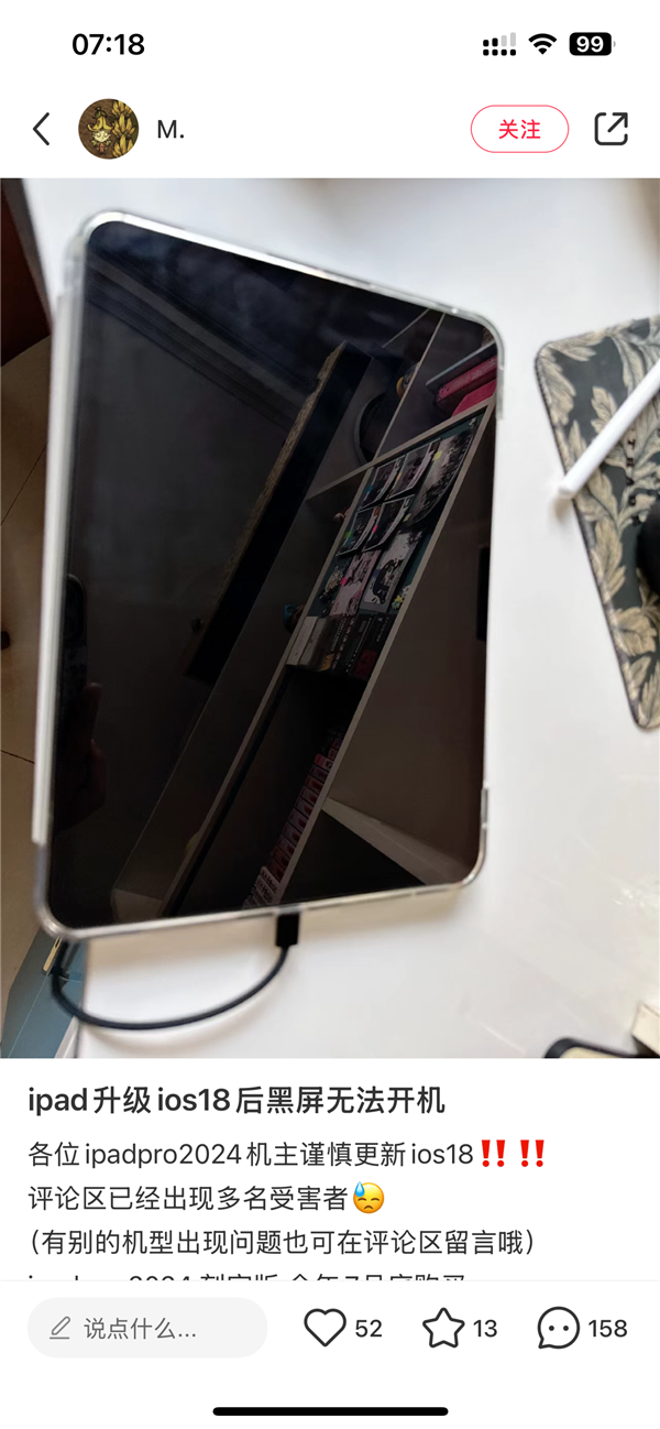 苹果iPadOS18更新翻车！M4版iPadPro升级黑屏变砖