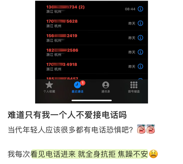 电话普及20年了年轻人却开始害怕接电话：两大原因