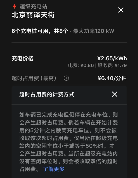 电动车主伤不起！充电60元超时费1600元特斯拉车主又遭遇充电刺客