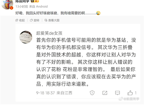 收到华为三折叠却被锁定解决后陈震删帖引热议：本人道歉我错了