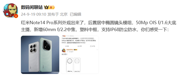 抗摔防水新高度！RedmiNote14Pro系列成为蓝天救援官方合作用机