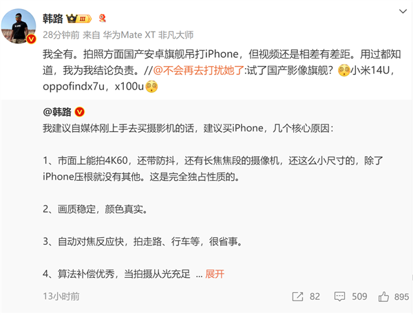 国产安卓旗舰拍照秒杀苹果！车评人韩路：苹果16值得买安卓拍视频差