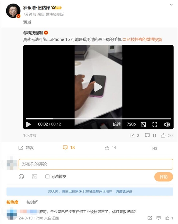 罗永浩转发iPhone16相关微博网友：子公司毫无工业设计可言了