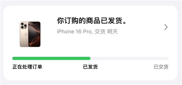 首批iPhone16已经在路上了！苹果官网显示已发货：明天到手