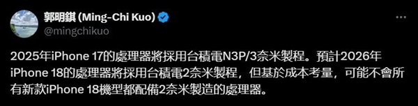 郭明錤曝iPhone18系列搭载台积电2nm制程芯片：高配版独占