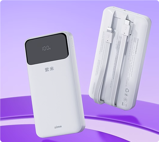 通过3C认证！紫米自带线充电宝10000mAh22.5W到手29元