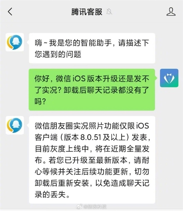 正在逐步覆盖！腾讯提醒勿为实况图重装微信：以免丢失微信聊天记录