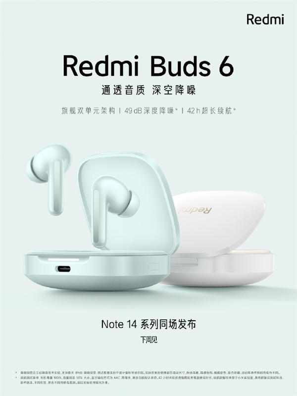 充电盒可显示电量状态！RedmiBuds6官宣：总续航42小时