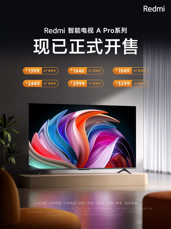 RedmiAPro系列电视开售：43-75英寸全覆盖售价1399-3299元